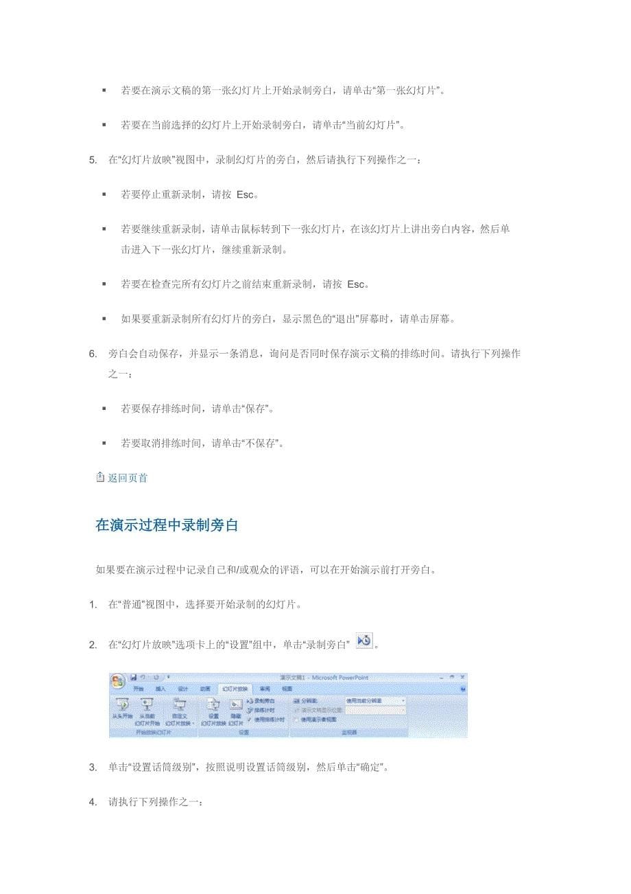 向演示文稿添加旁白.docx_第5页