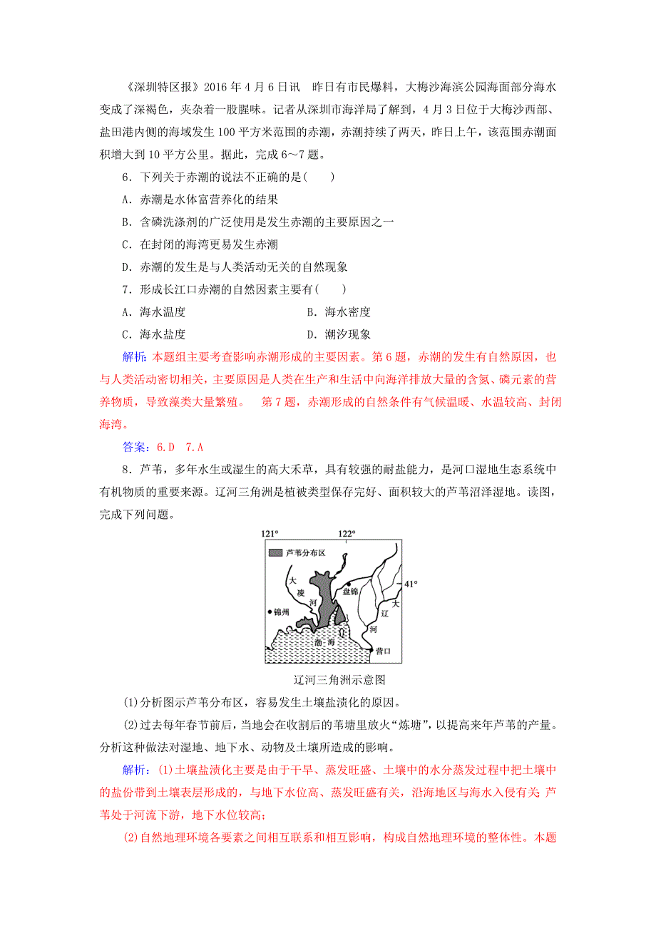 【最新】高中地理第二章环境污染与防治第一节水污染及其成因练习新人教版选修6_第4页