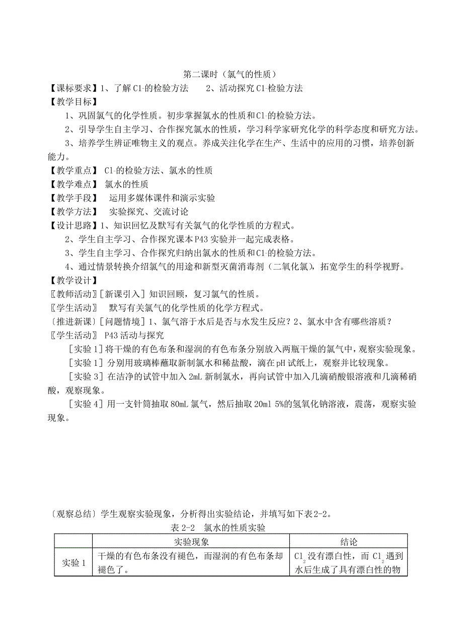 河北省保定三中高一化学 1.2 氯气的性质教案_第4页