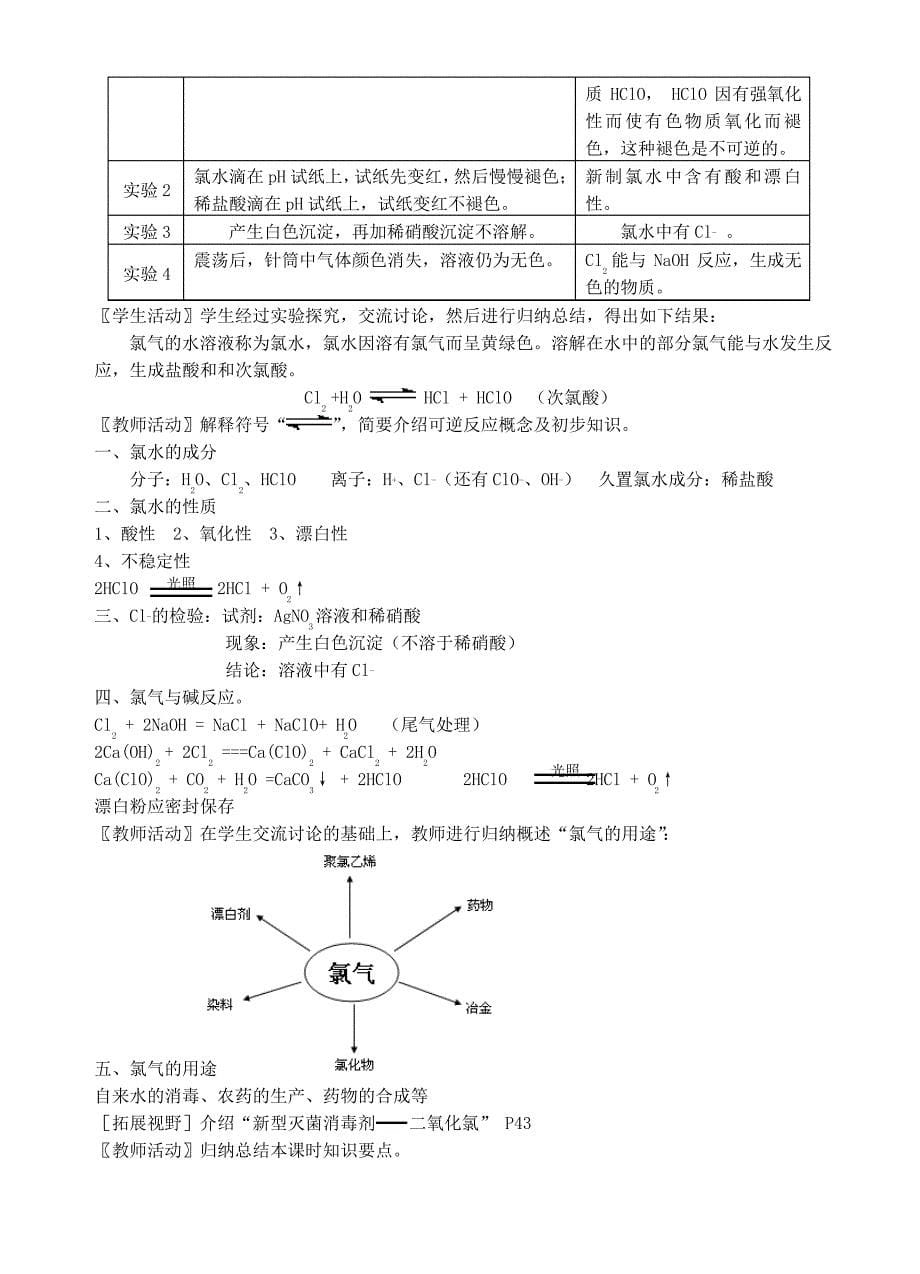 河北省保定三中高一化学 1.2 氯气的性质教案_第5页