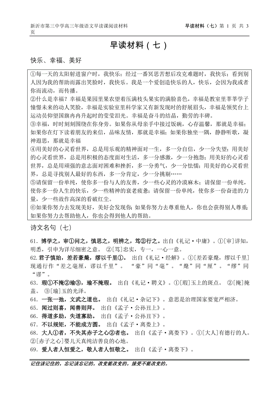 早读材料（七）.doc_第1页