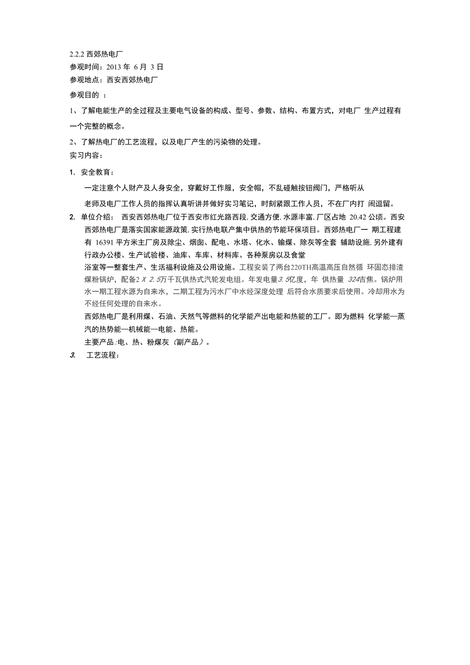 西郊热电厂_第1页