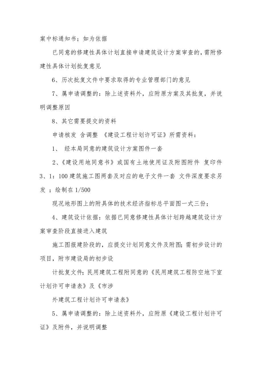 设计验收委托书_第5页