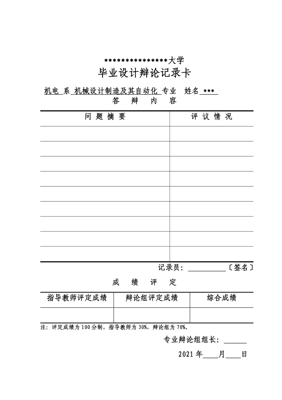 机体机械加工的组合机床总体设计及主轴箱设计说明书_第3页