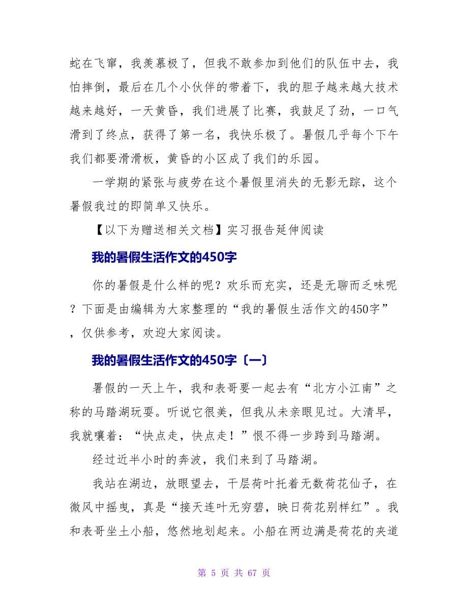 我的暑假生活作文的300字.doc_第5页