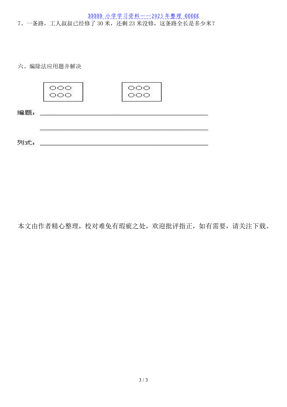 二年级数学上册表内乘法和表内除法练习题..doc_第3页