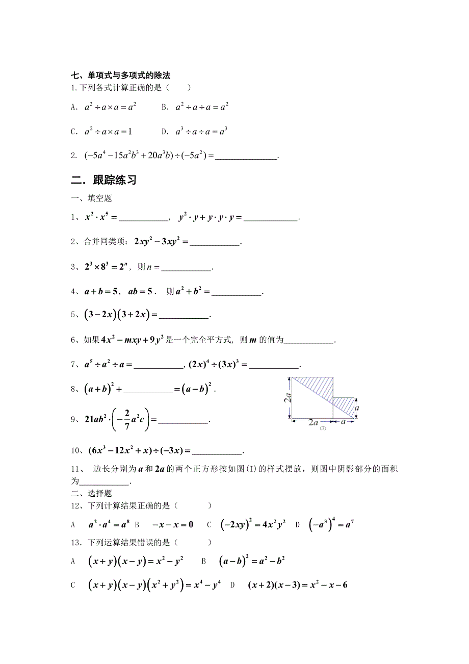 整式的乘除题型及典型习题_第3页