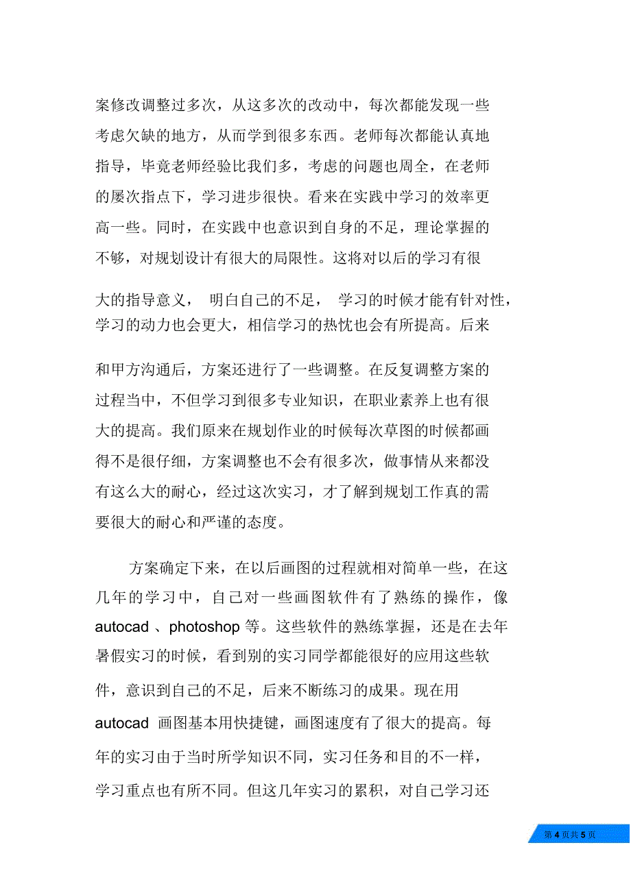 新农村建设规划实习报告_第4页