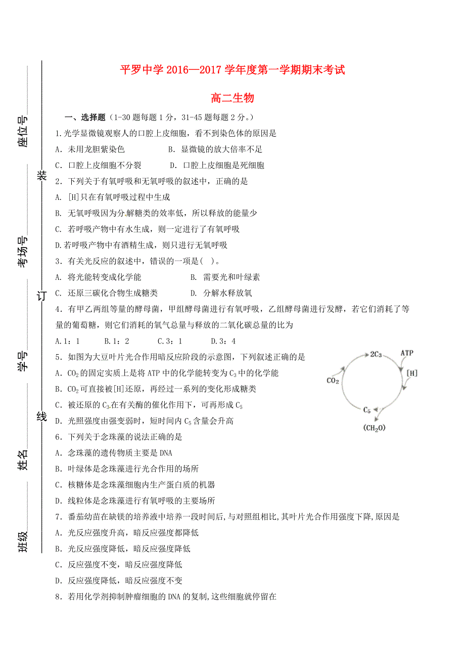 高二生物上学期期末考试试题(3)_第1页