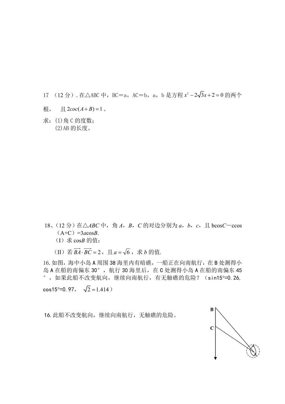 高中数学必修5测试题附答案_第4页