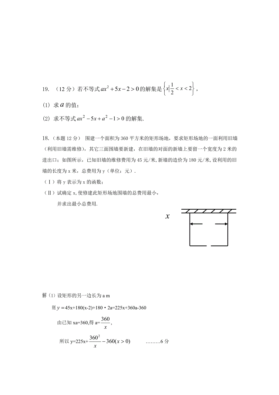 高中数学必修5测试题附答案_第5页