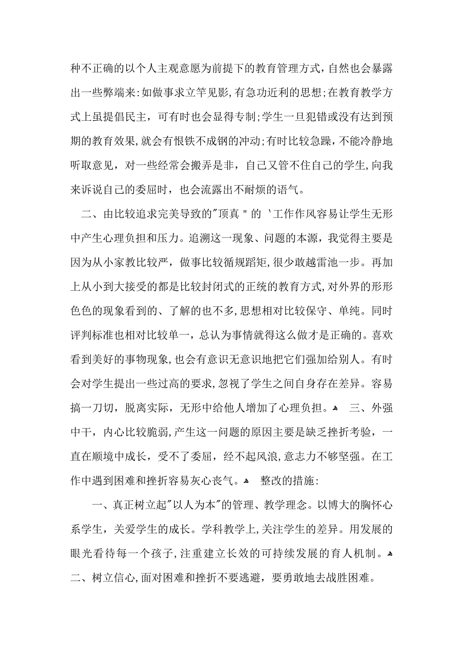 必备员工自我鉴定七篇_第4页