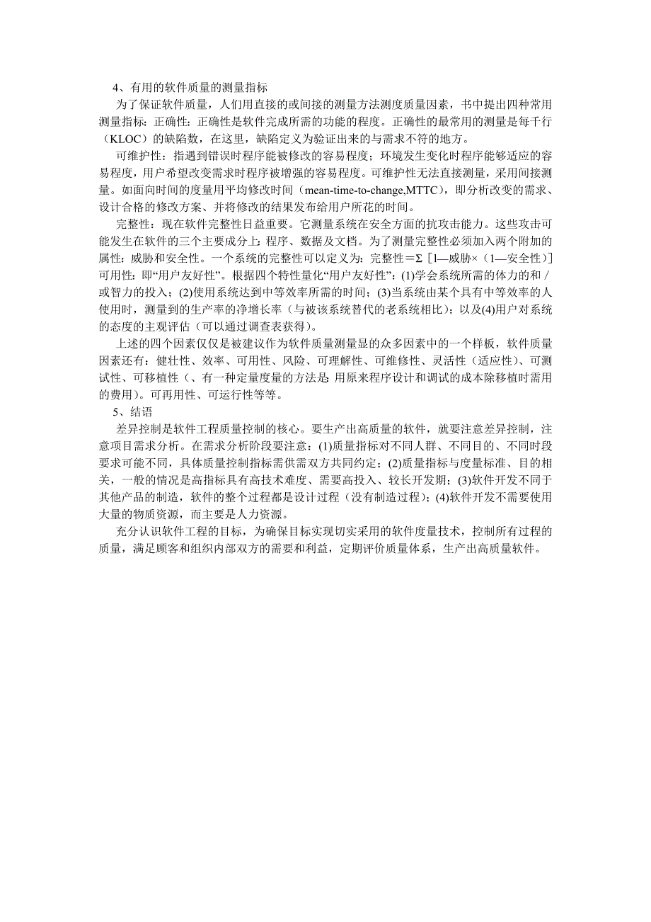 计算机软件论文浅谈软件开发过程的质量度量技术_第2页