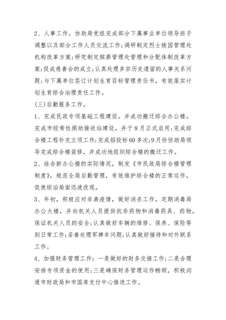 民政办度工作总结乡镇民政办工作总结民政办工作总结_第3页