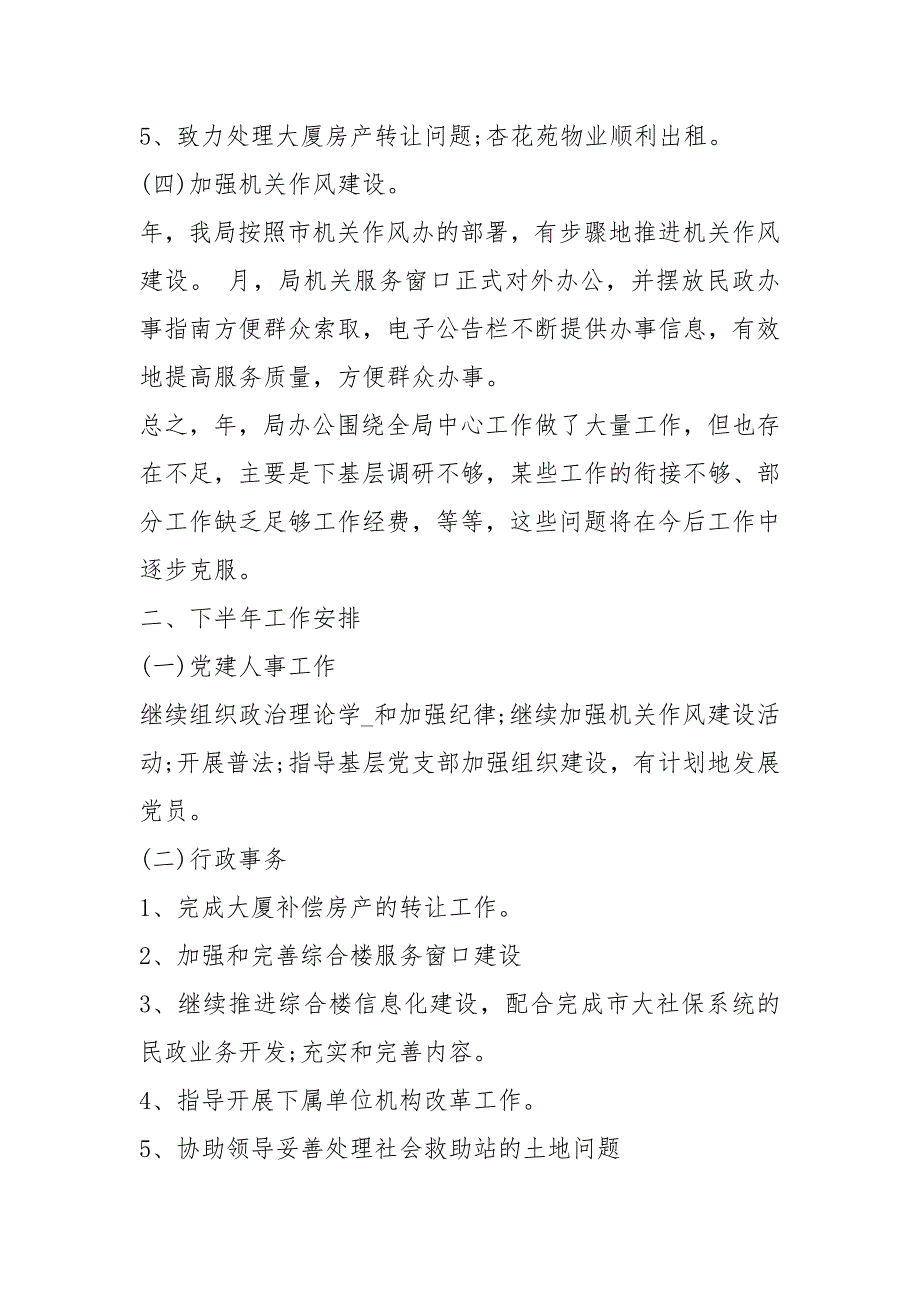 民政办度工作总结乡镇民政办工作总结民政办工作总结_第4页