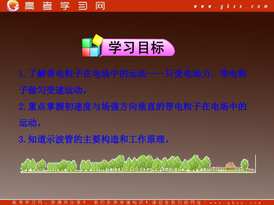 高中物理《 带电粒子在电场中的运动》课件 （新人教版选修3-1）_第3页