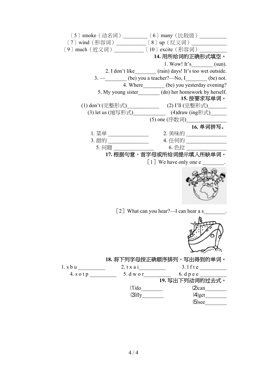 小学六年级人教PEP版下册英语单词拼写复习专项题_第4页