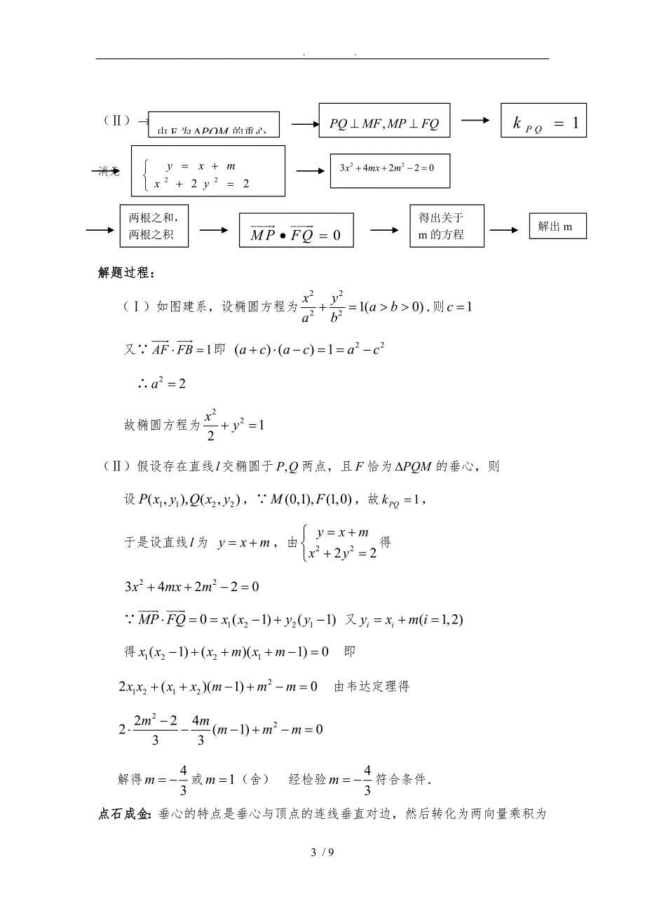 圆锥曲线中的四心_第3页