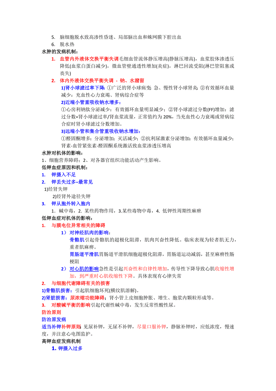 病理生理学整理_第3页