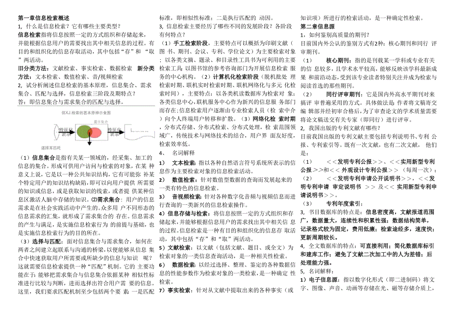 信息检索技术_第1页