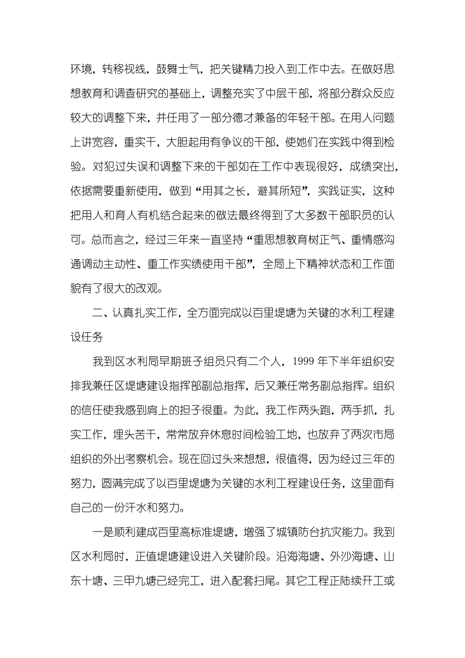 水利局局终年度述职述廉汇报_第2页