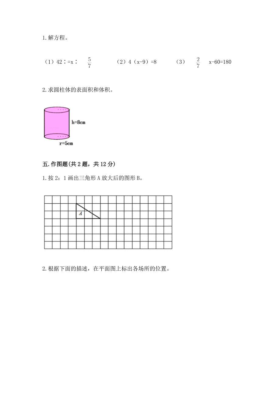 冀教版数学六年级下学期期末综合素养提升卷含答案【典型题】.docx_第3页