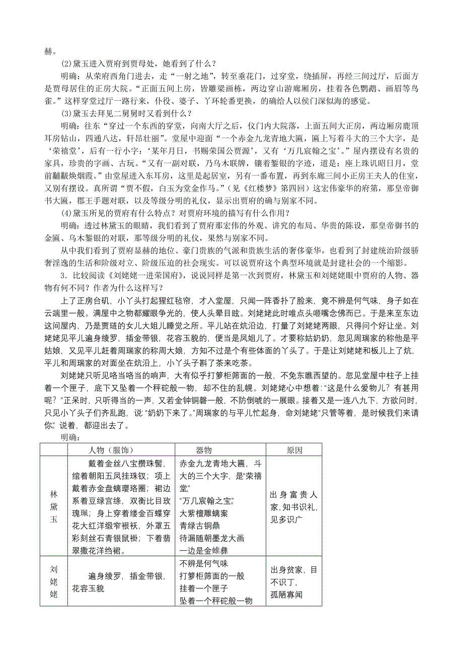 10林黛玉进贾府.doc_第4页