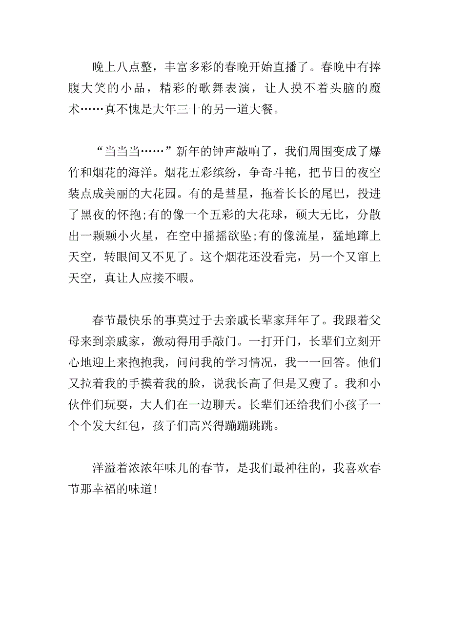 2022年初中春节优秀作文600字.doc_第2页