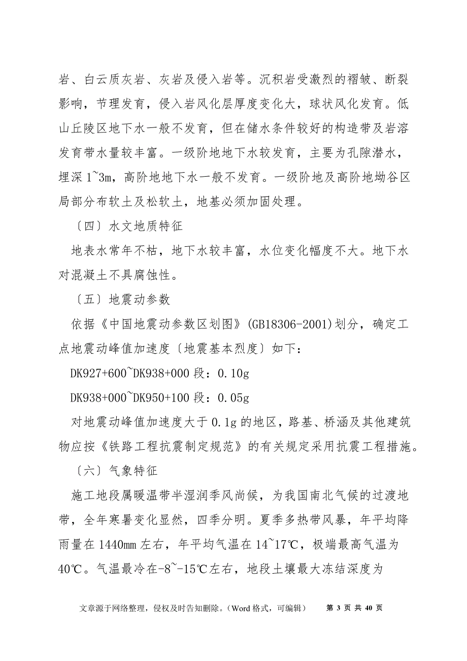 满堂支架现浇梁监理实施细则_第3页