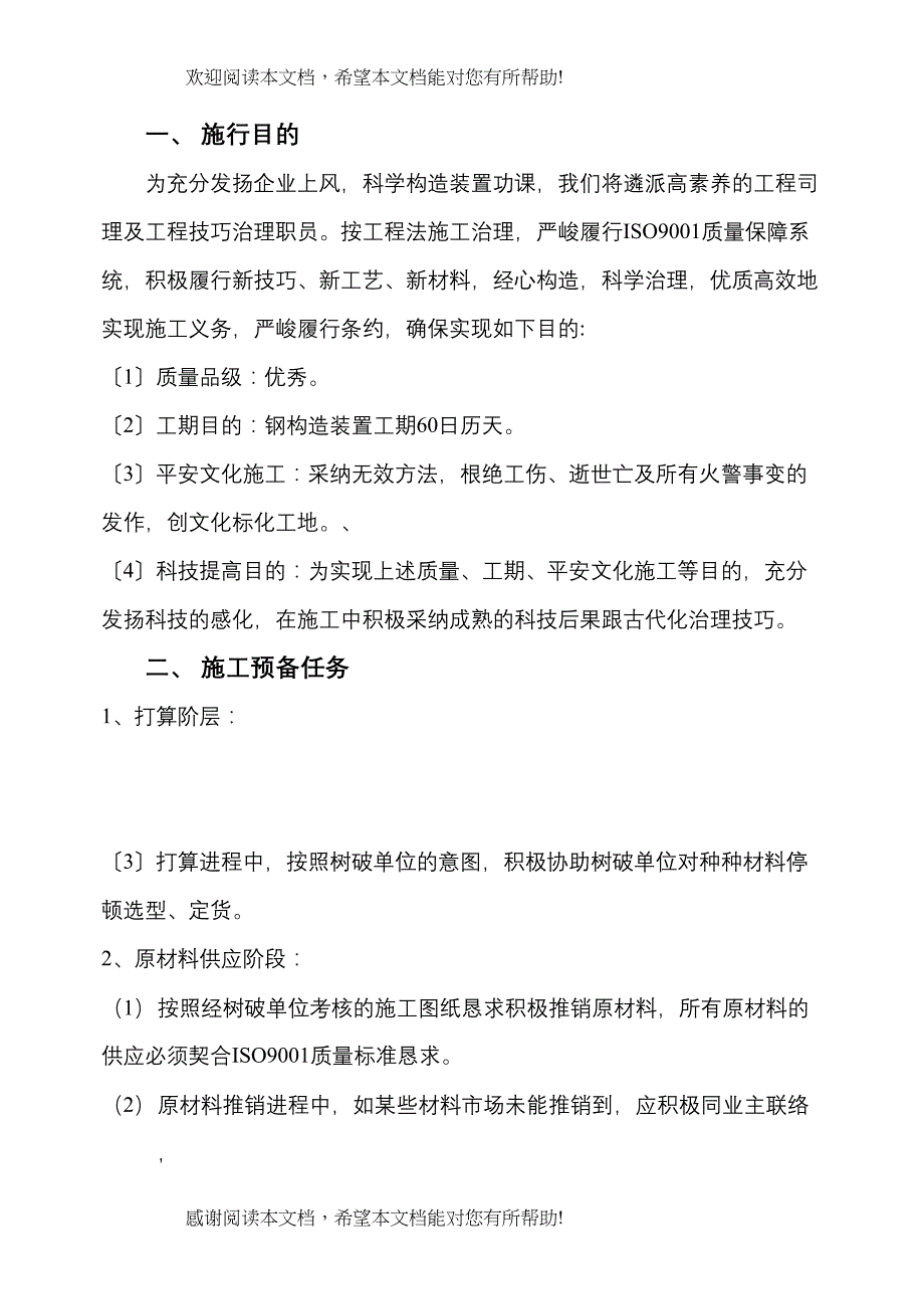 2022年建筑行业轻纺城二期厂房轻钢屋面工程钢结构施工组织设计方案_第4页