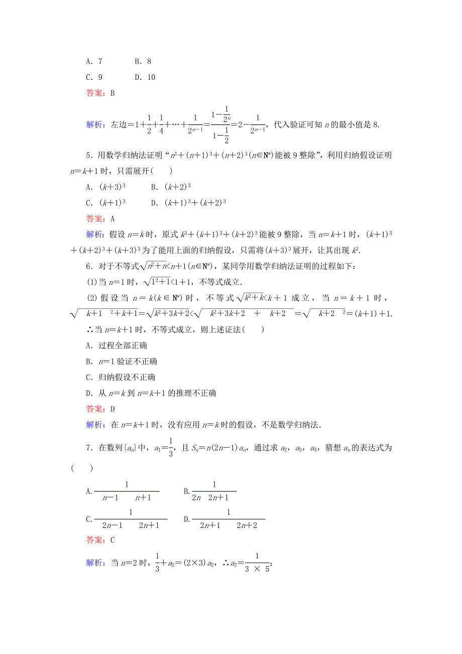 （课标通用）高考数学一轮复习 课时跟踪检测72 理-人教版高三全册数学试题_第2页