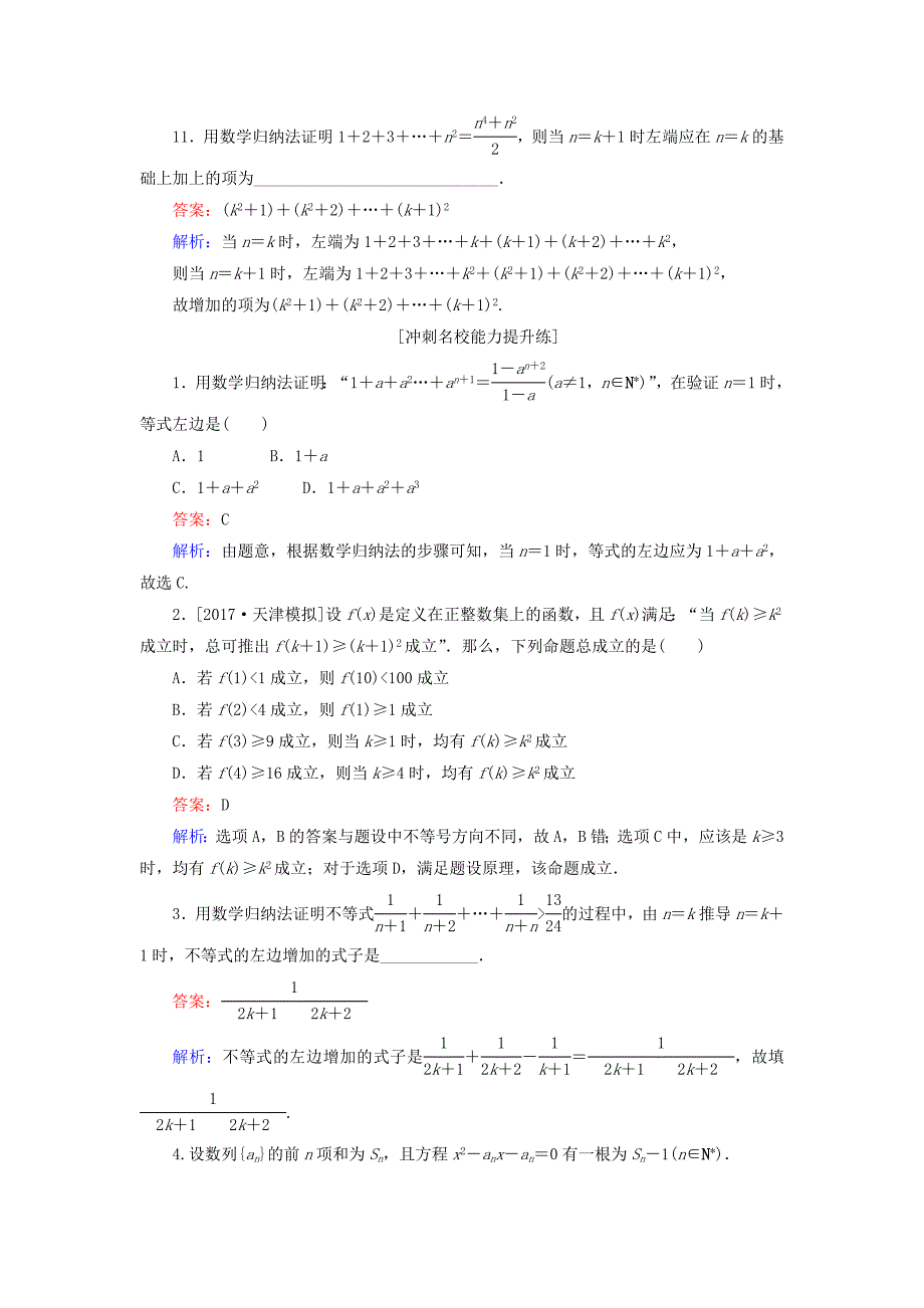 （课标通用）高考数学一轮复习 课时跟踪检测72 理-人教版高三全册数学试题_第4页