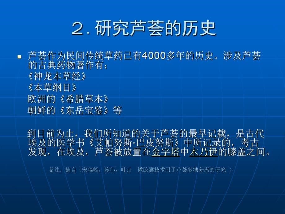 武汉大学天然产物的提取芦荟_第5页