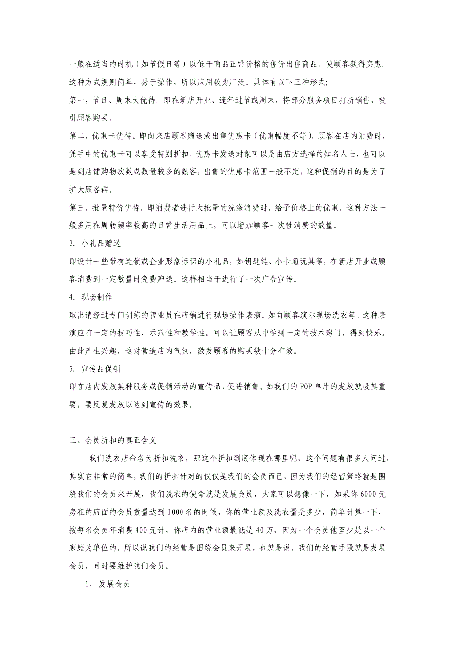 《干洗店市场竞争及促销分析报告》.doc_第4页