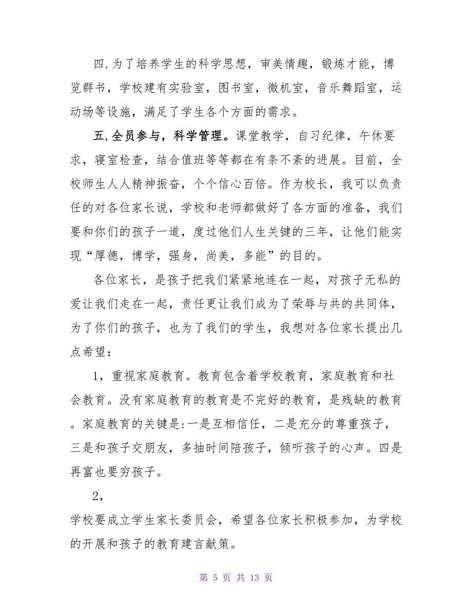 校长在家长座谈会上的讲话稿.doc_第5页