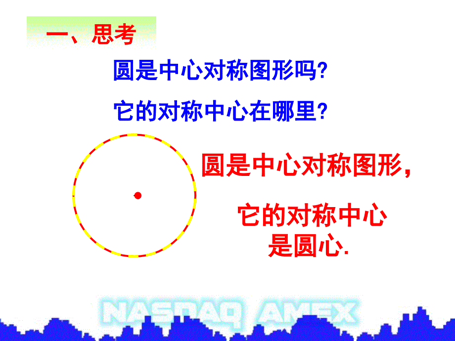 2413_弧_弦_圆心角_公开课-[1]_第2页