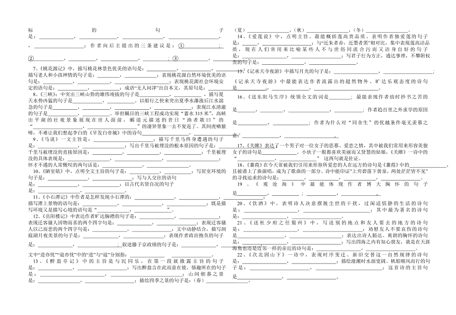 初中语文古诗词大全.doc_第3页