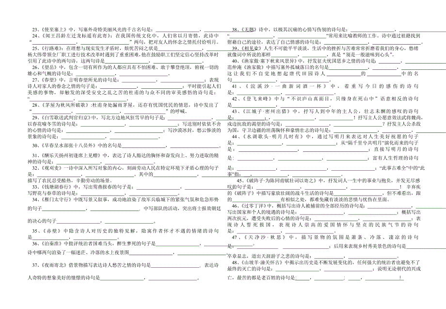 初中语文古诗词大全.doc_第4页