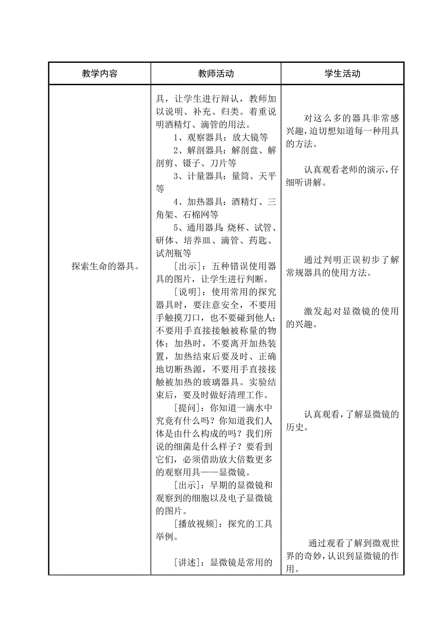 1-2-1（1）教案_第2页