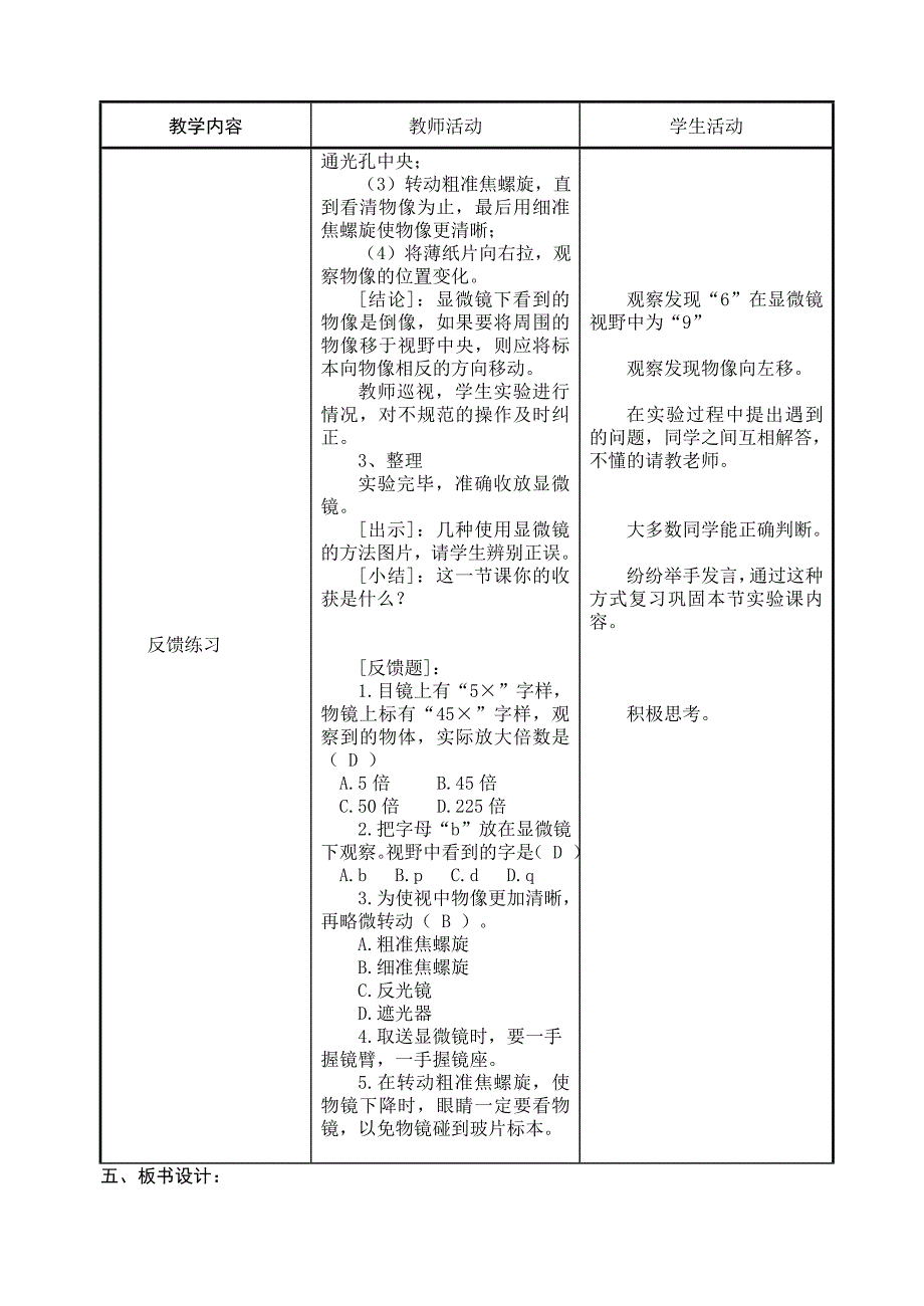 1-2-1（1）教案_第4页