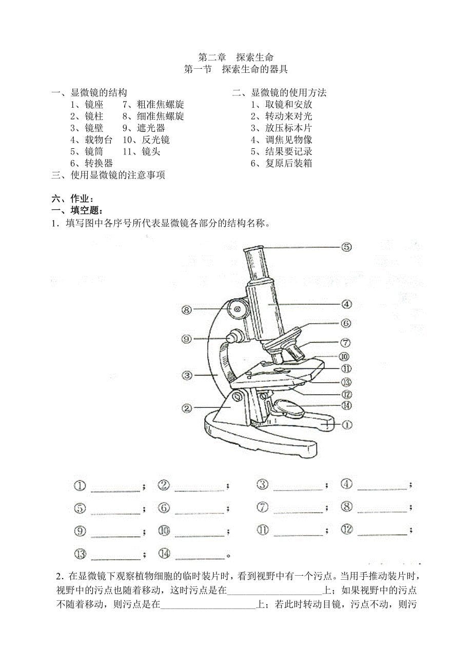 1-2-1（1）教案_第5页