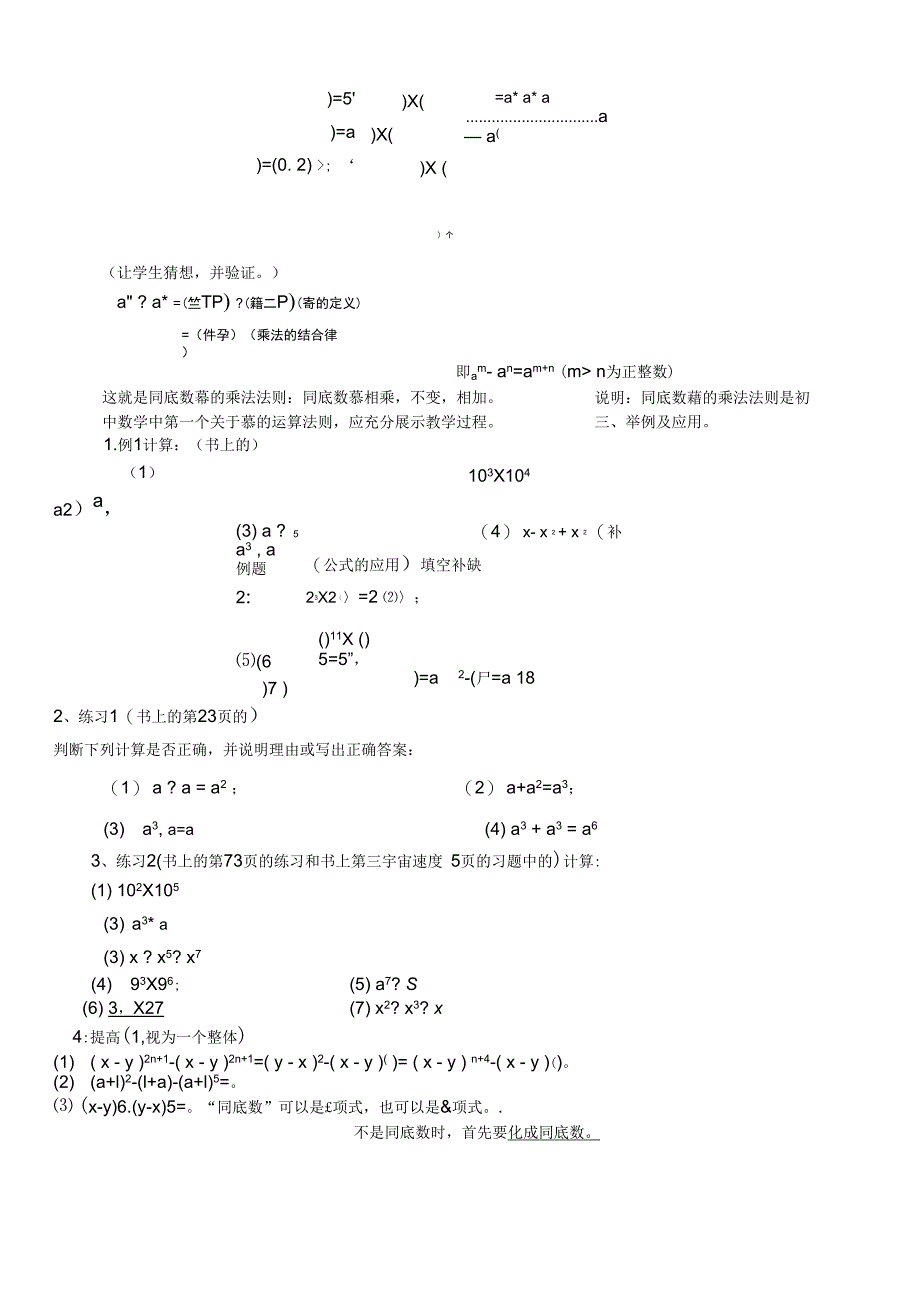 1同底数幂的乘法的学案_第2页