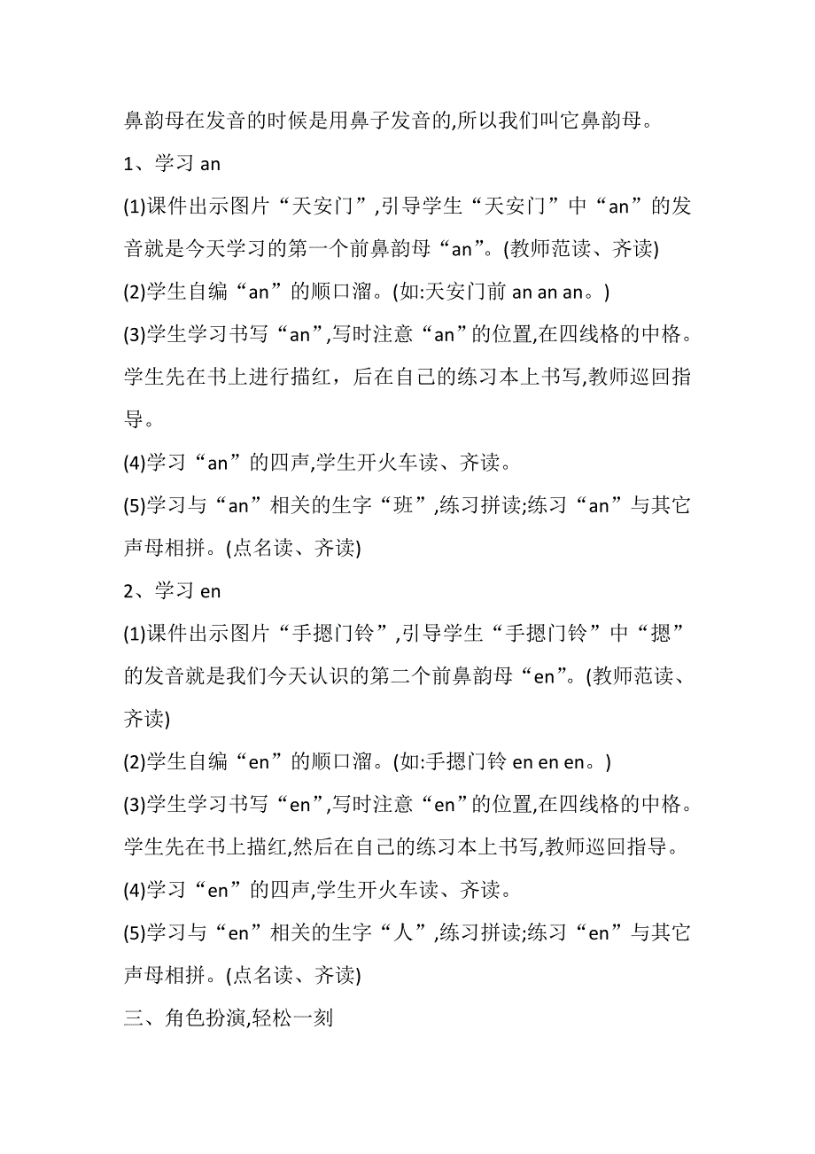 an en in un &#252;n 教学设计[11].doc_第2页