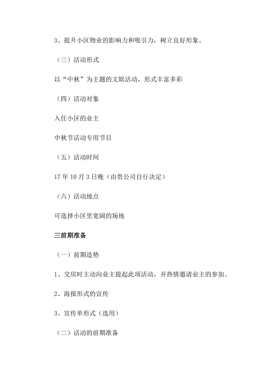 2023中节活动策划方案模板汇总六篇_第2页