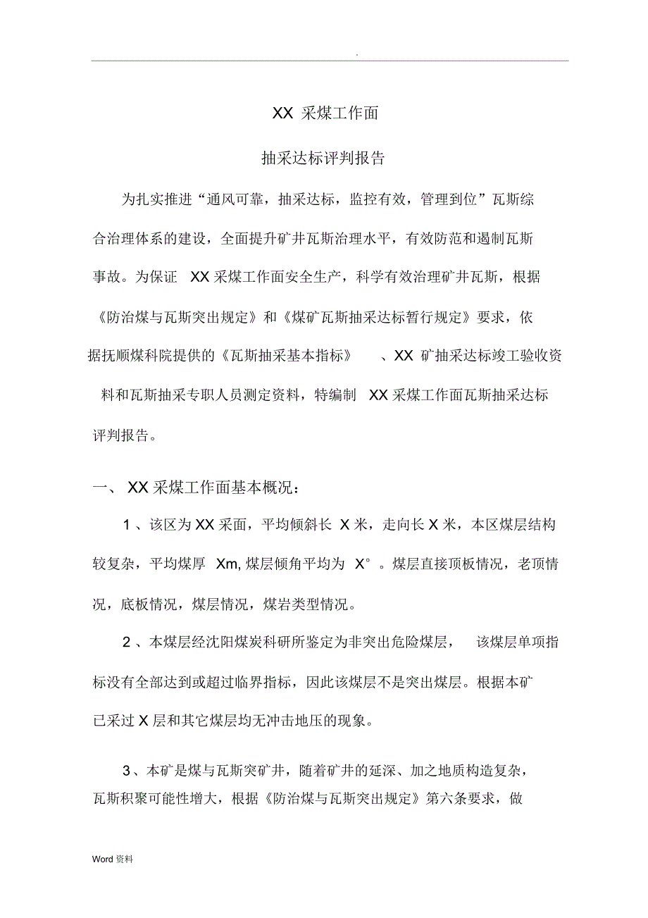 抽采达标评判报告模板_第3页