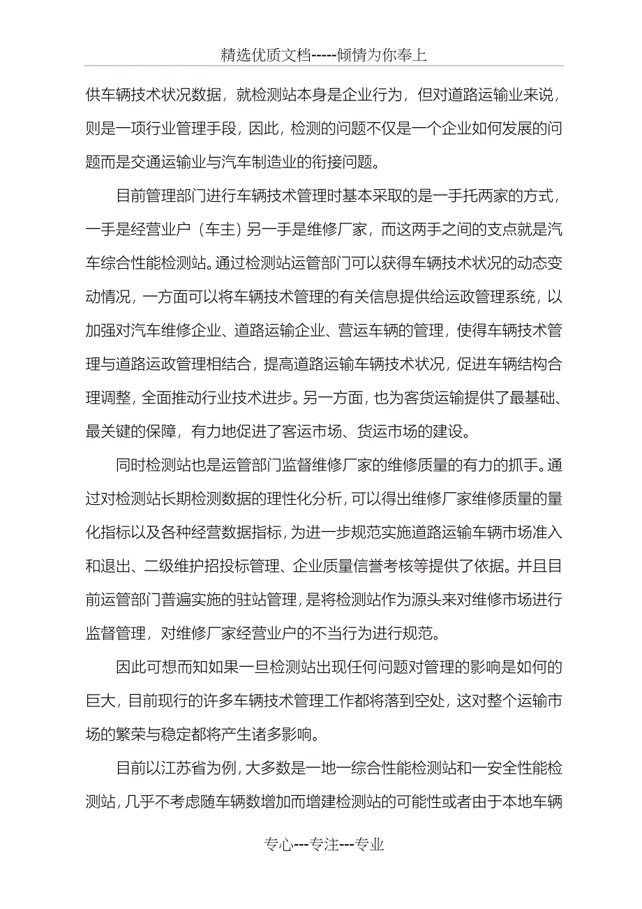 汽车综合性能检测站在车辆技术管理中的定位_第2页