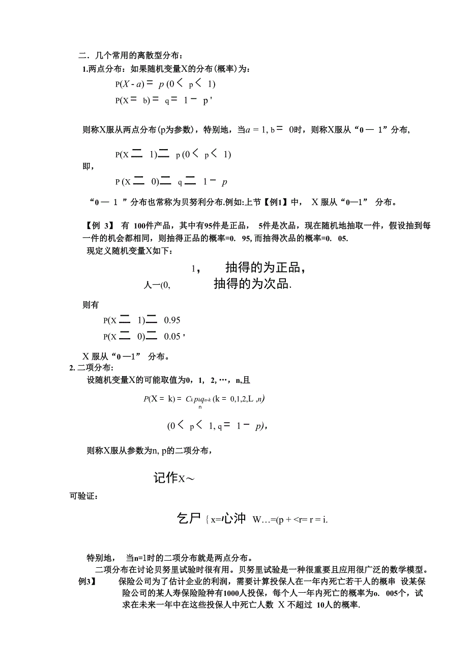 离散型随机变量解析_第4页