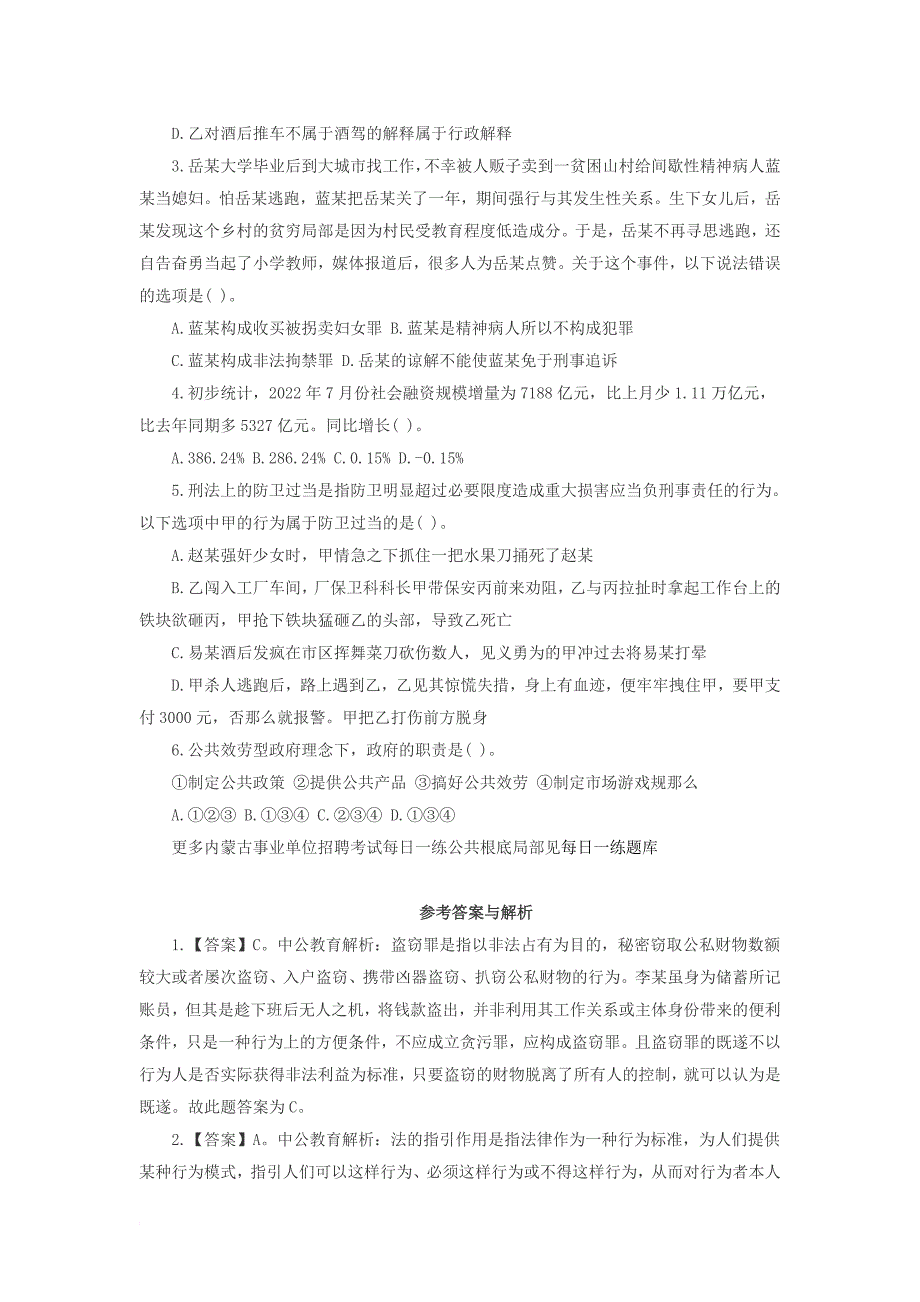 呼和浩特事业单位考试公共基础知识：法理学之法的价值之自由_第2页