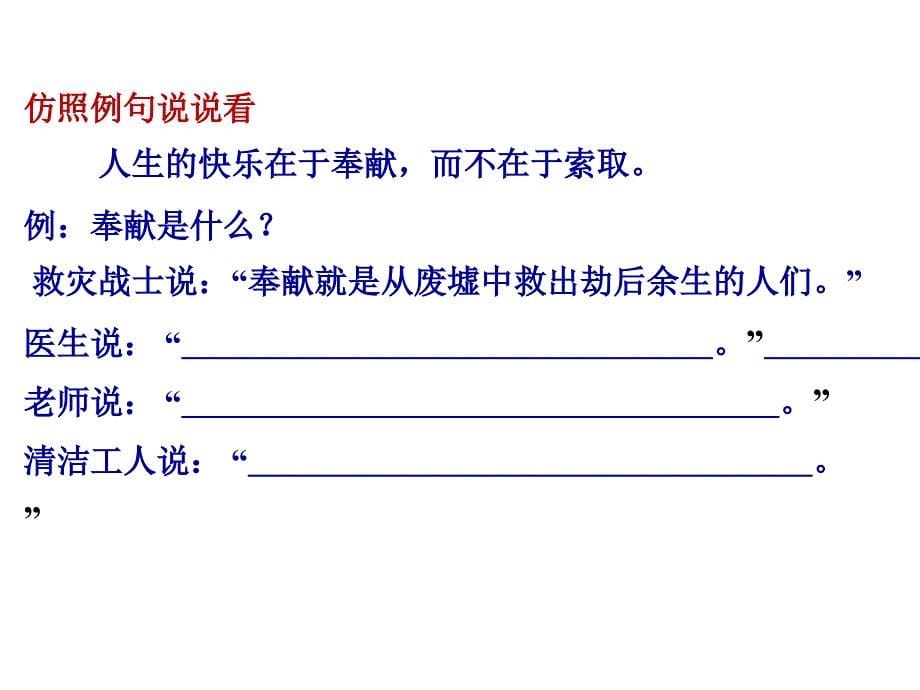 苏教版语文五年级上14高尔基和他的儿子课件_第5页