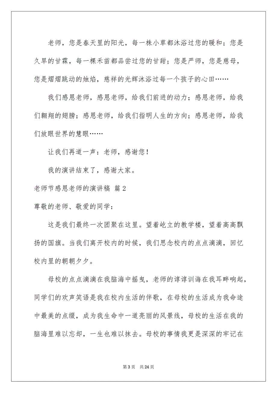 有关老师节感恩老师的演讲稿模板集合10篇_第3页